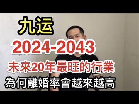 9运|5个你需要知道关于【九运】2024